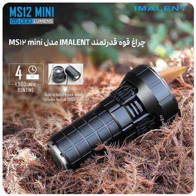مشخصات چراغ قوه قدرتمند IMALENT مدل MS12 mini