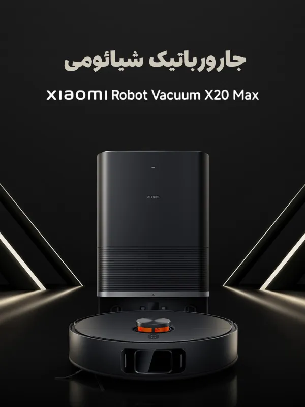 جارو رباتیک شیائومی x20 max