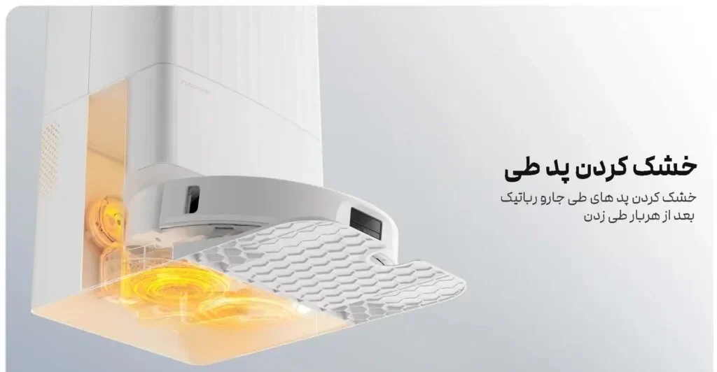 خشک کردن خودکار پد طی جارو رباتیک