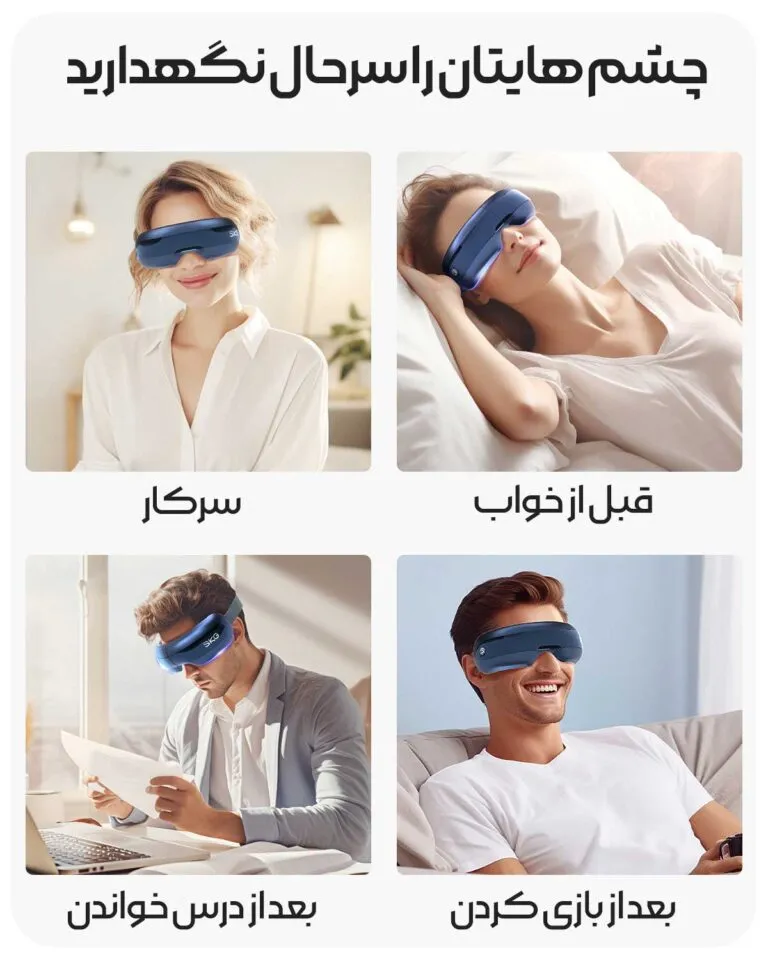 ماساژور چشم برند SKG مدل E3 Pro قابل استفاده در مکان های مختلف