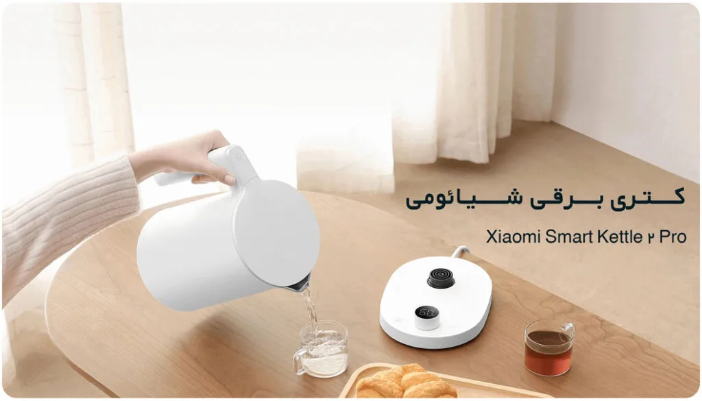 چای دم کردن با کتری برقی شیائومی Xiaomi Smart Kettle 2 Pro