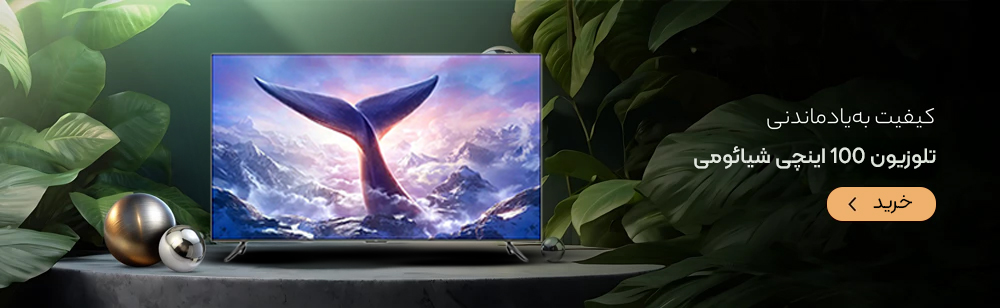 تلوزیون 100 اینچی با کیفیت بالا