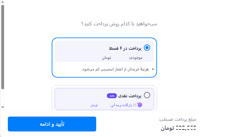 انتخاب نحوه پرداخت