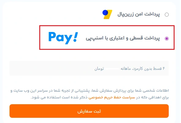 پرداخت قسطی از درگاه اسنپ پی