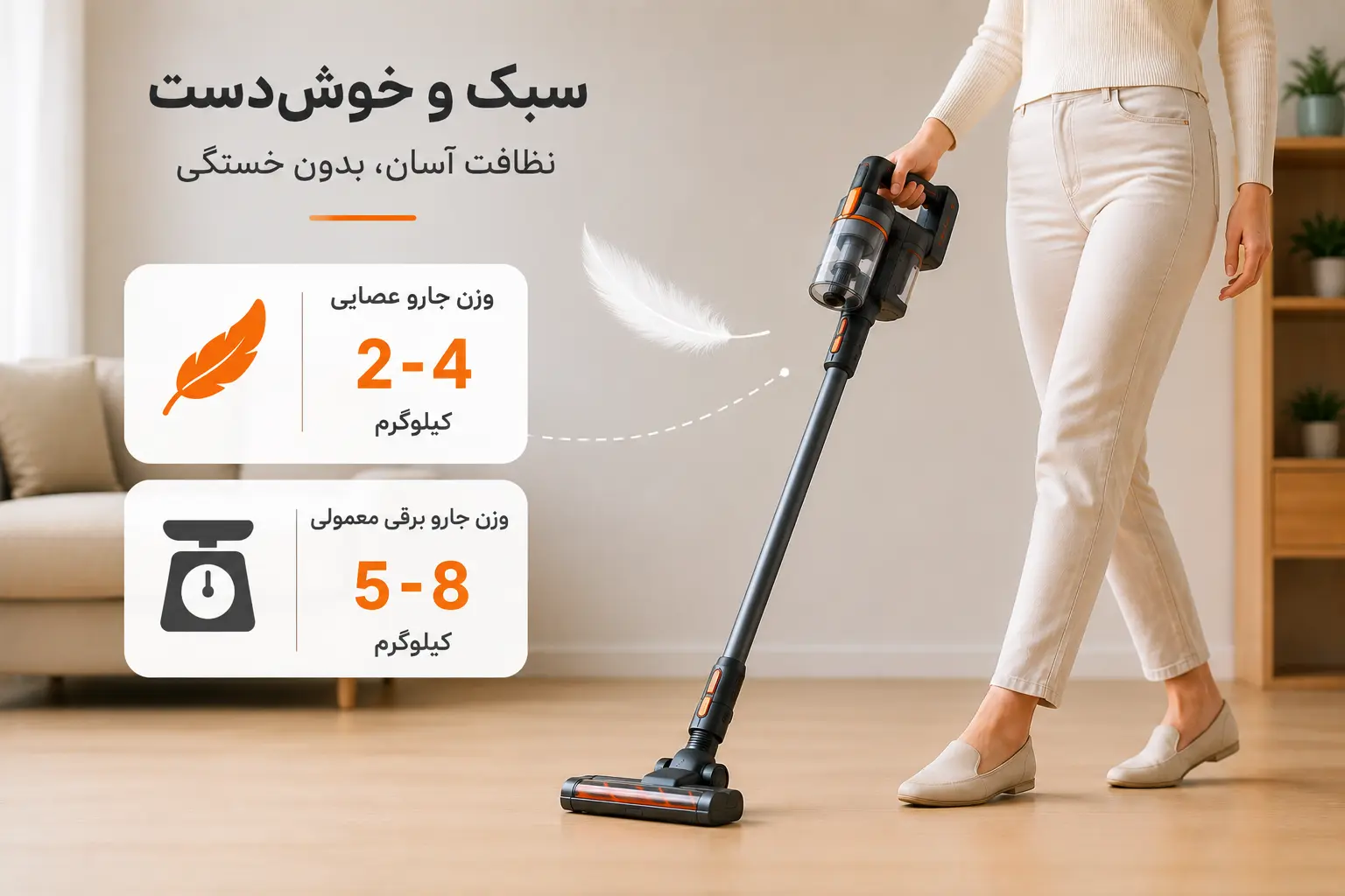 جارو برقی یا جارو عصایی، مقایسه وزن جارو ها