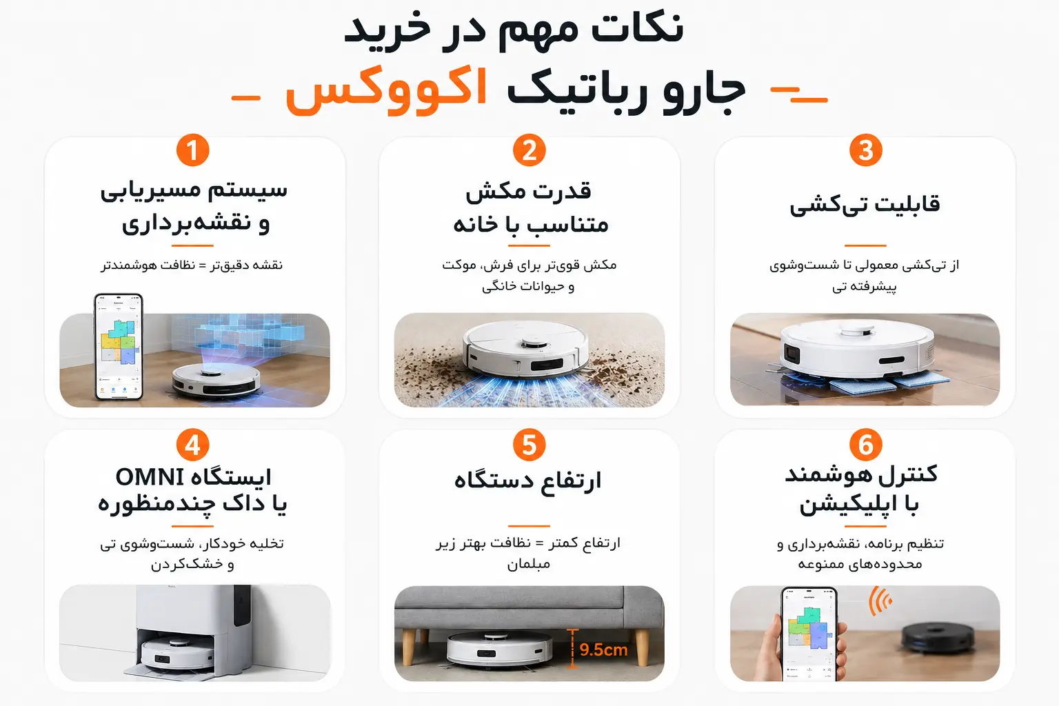 خرید جارو رباتیک اکووکس-نکات